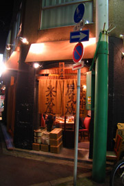 米沢屋