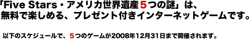 �uFive Stars�E�A�����J���E��Y�T�̓�v�́A�����Ŋy���߂�A�v���[���g�t���C���^�[�l�b�g�Q�[���ł��B