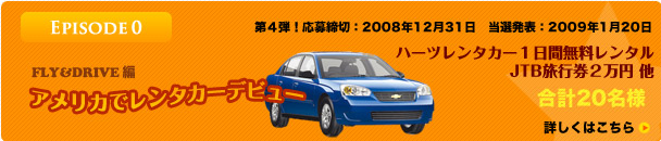 Episode0:賞品紹介