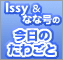Issy���Ȃȍ��̍����̂��킲��