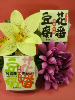 花番豆腐